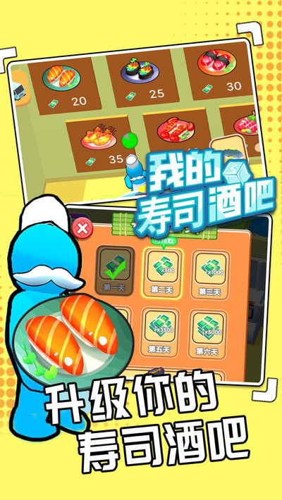 我的寿司酒吧官方正版最新版截图2