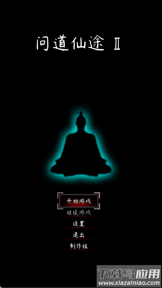 问道仙途2游戏截图