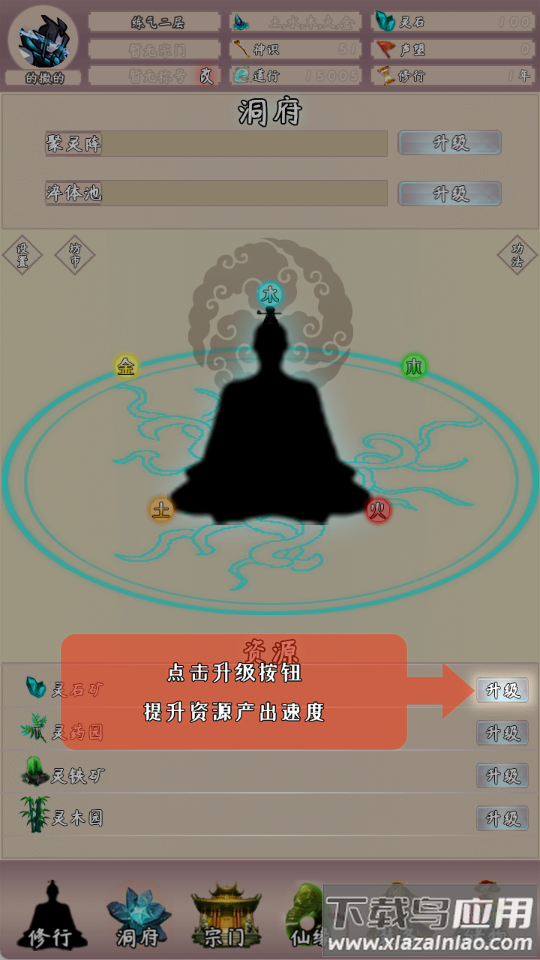 问道仙途2游戏截图