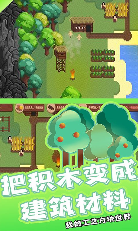 我的工艺方块世界完整版2022截图3