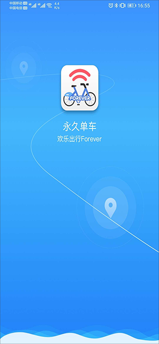 上海永久共享单车app截图