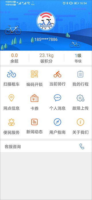 上海永久共享单车app截图