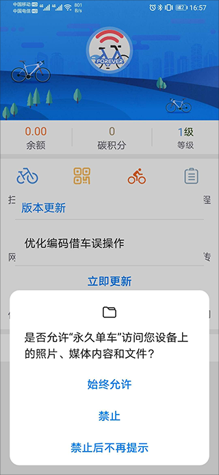 上海永久共享单车app截图