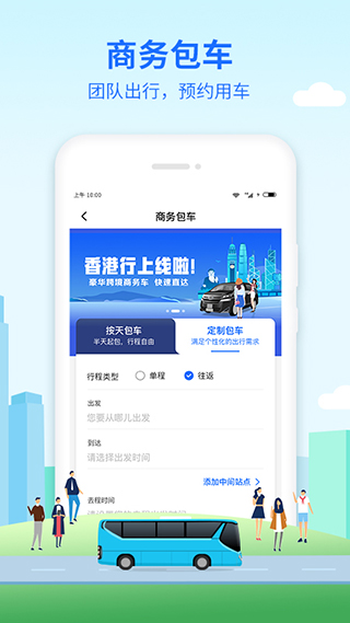 深圳优点巴士app(更名优点出行)截图3