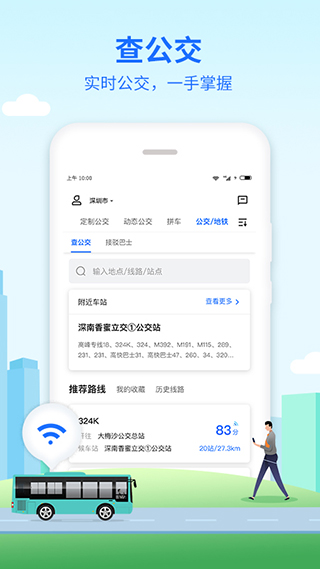 深圳优点巴士app(更名优点出行)截图4