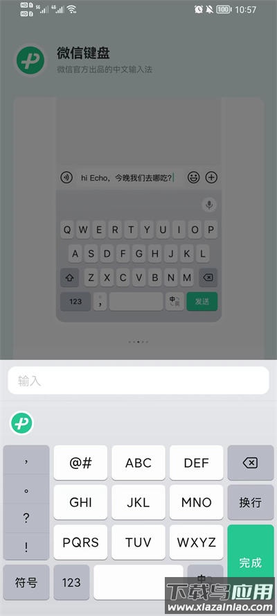 微信键盘APP下载安装截图2