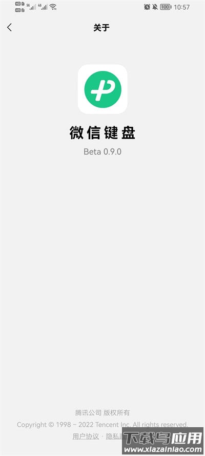 微信键盘APP下载安装截图3