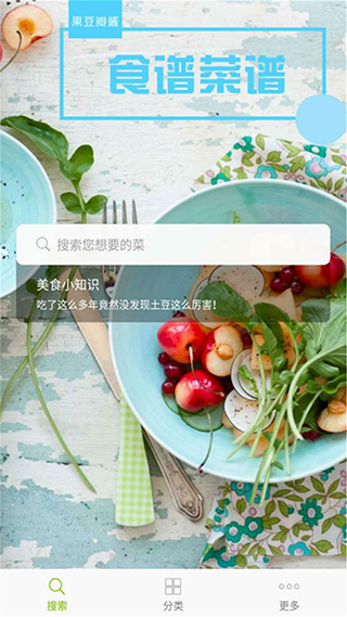 菜谱食谱果豆瓣酱app最新版截图1