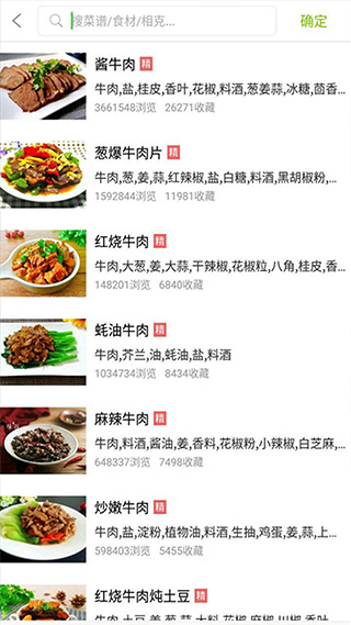 菜谱食谱果豆瓣酱app最新版截图4