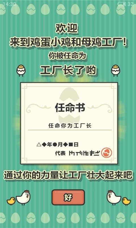 鸡蛋小鸡工厂汉化版最新版截图2