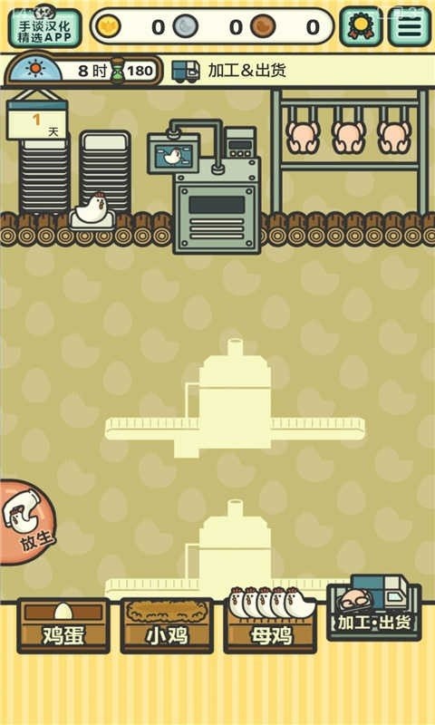 鸡蛋小鸡工厂汉化版最新版截图4