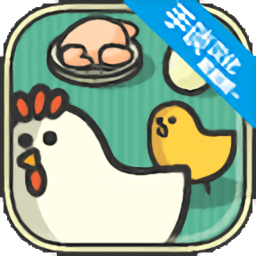 鸡蛋小鸡工厂汉化版
