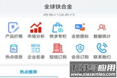全球铁合金网站现货网app