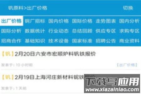 全球铁合金网站现货网app