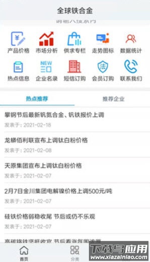 全球铁合金网站现货网app最新版截图1