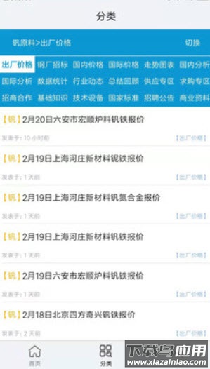 全球铁合金网站现货网app最新版截图2