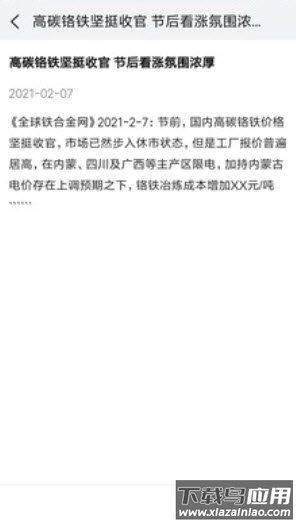全球铁合金网站现货网app最新版截图3