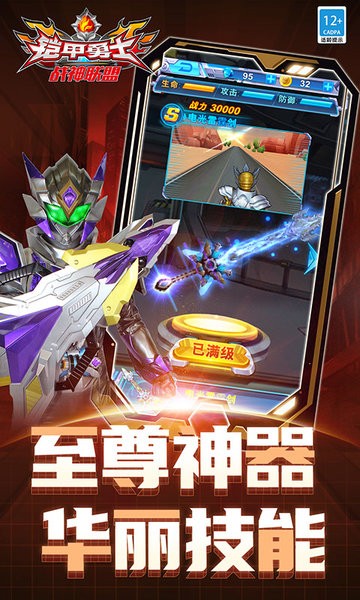 铠甲勇士战神联盟飞速下载