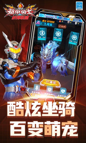 铠甲勇士战神联盟最新版最新版截图2