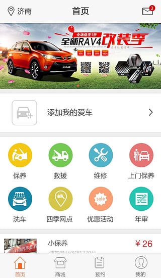 四季车服最新版截图1