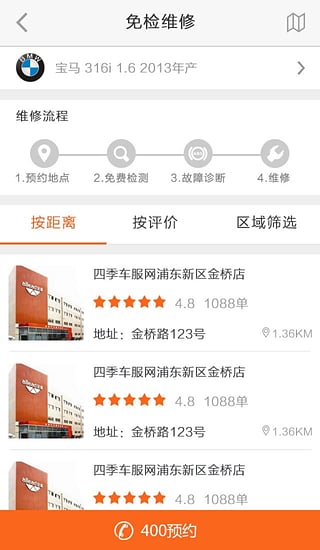 四季车服最新版截图2