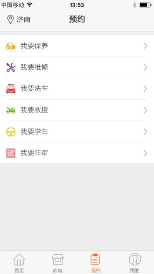 四季车服最新版截图3