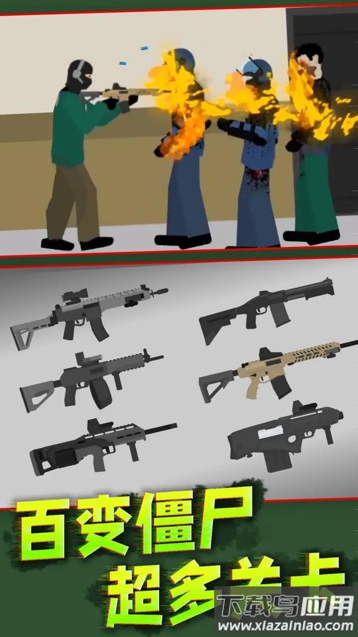 僵尸阻击战最新版截图1