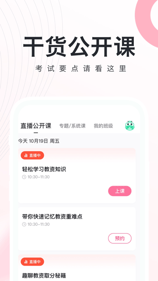 教师随身学截图2