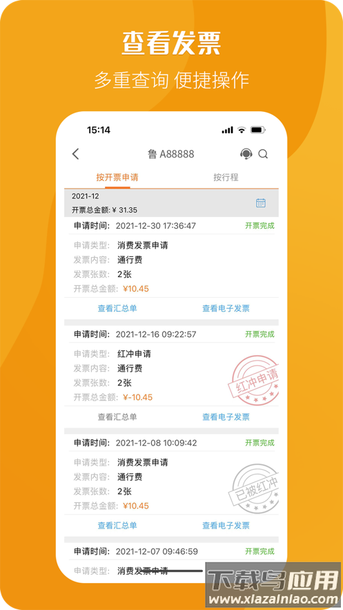 票根app下载截图3