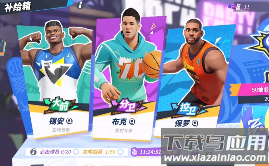 全明星街球派对体验服Dunk City Dynasty截图4