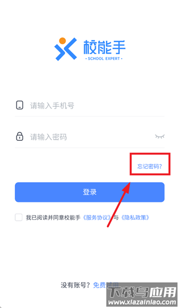 校能手教务系统app