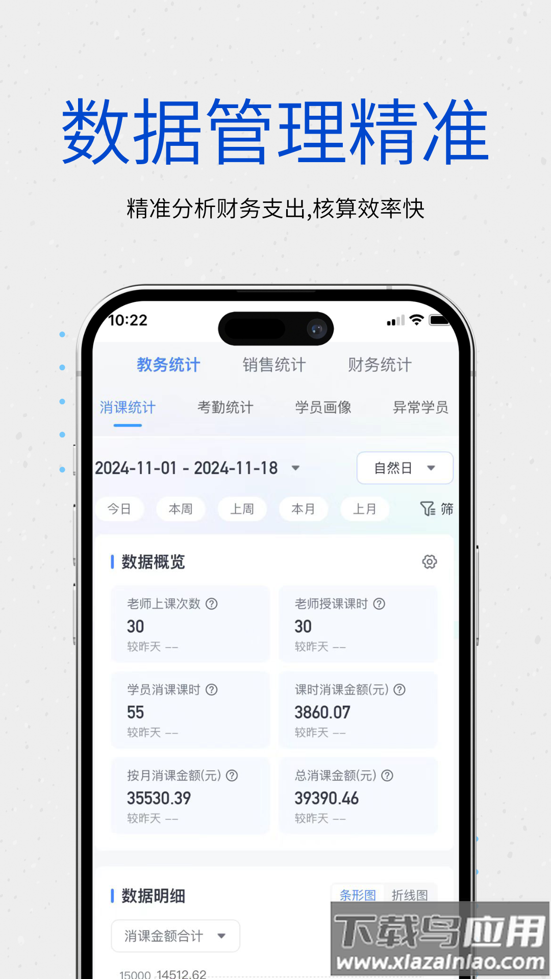 校能手教务系统app截图