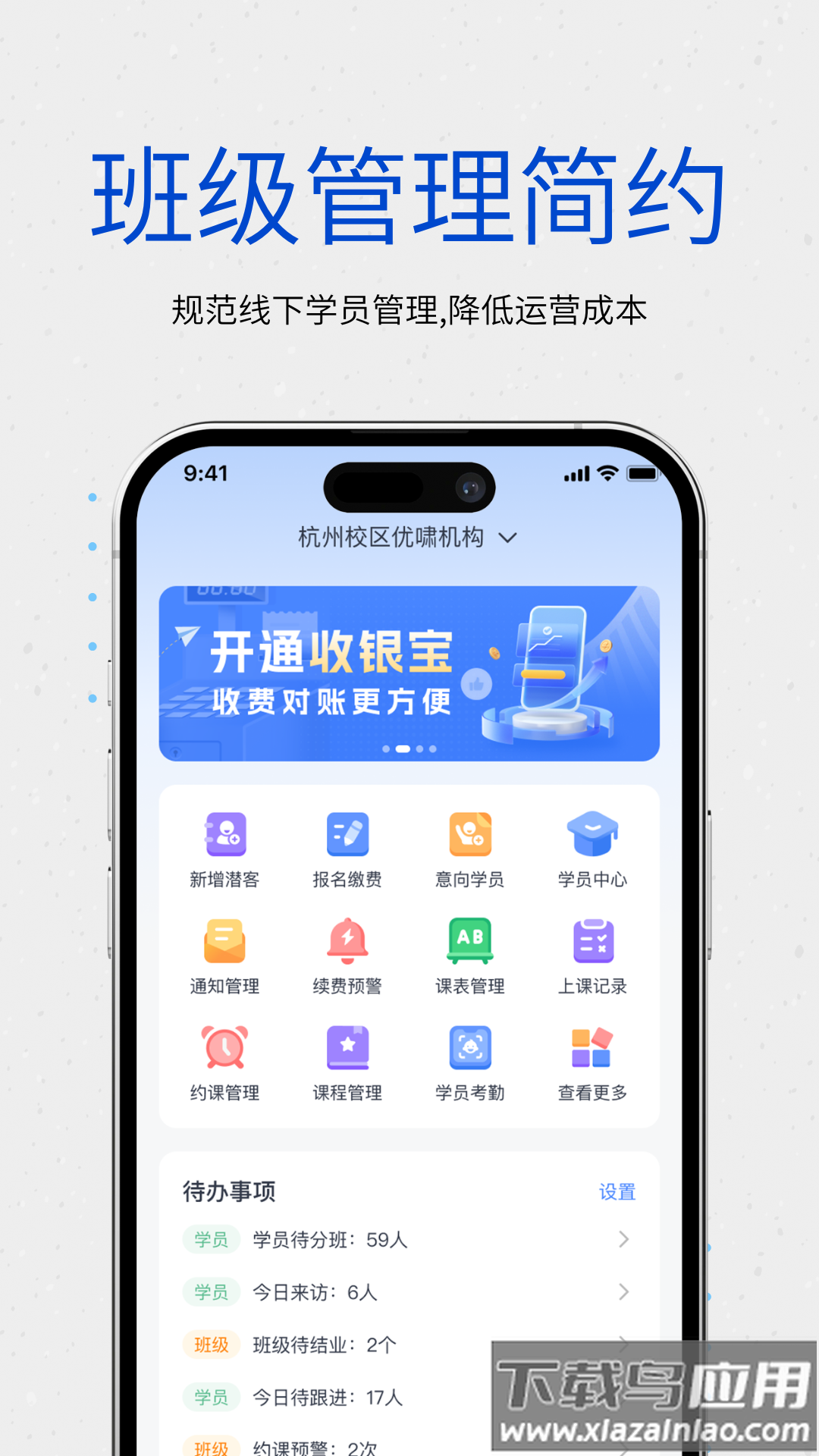 校能手教务系统app截图