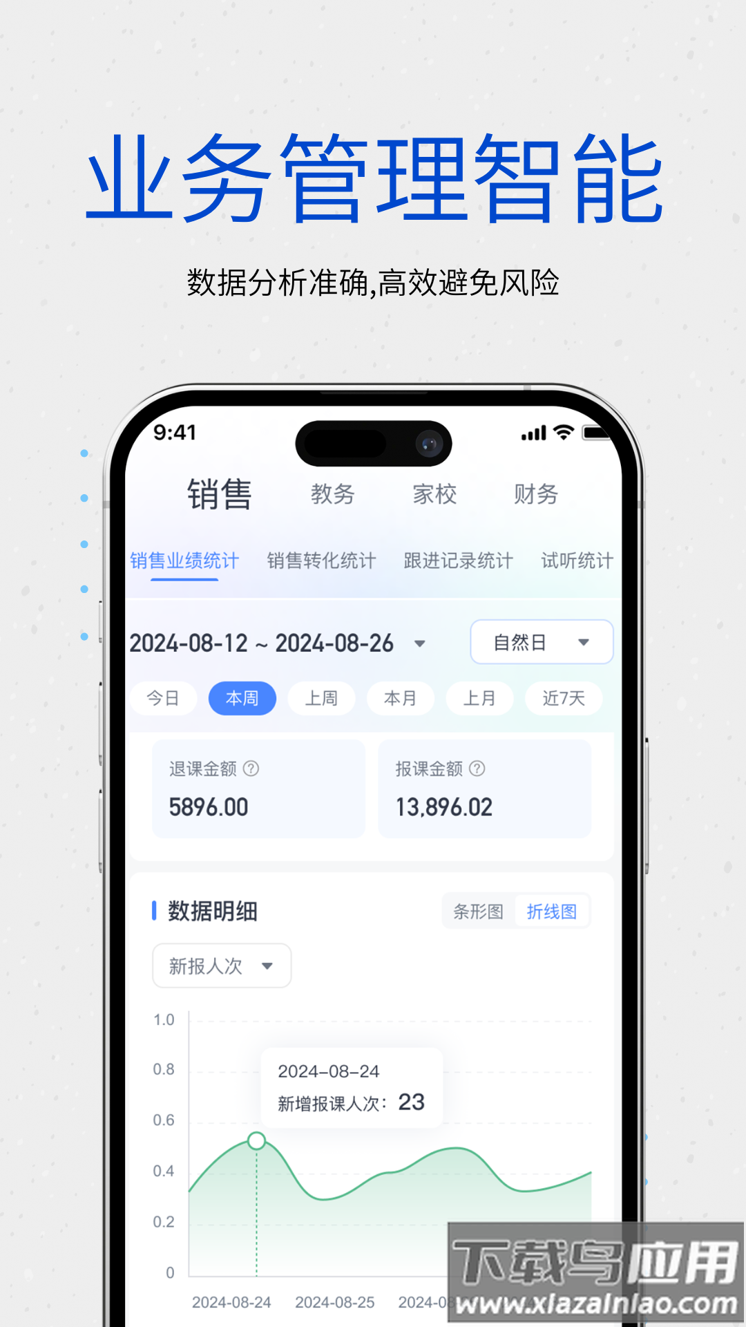 校能手教务系统app截图