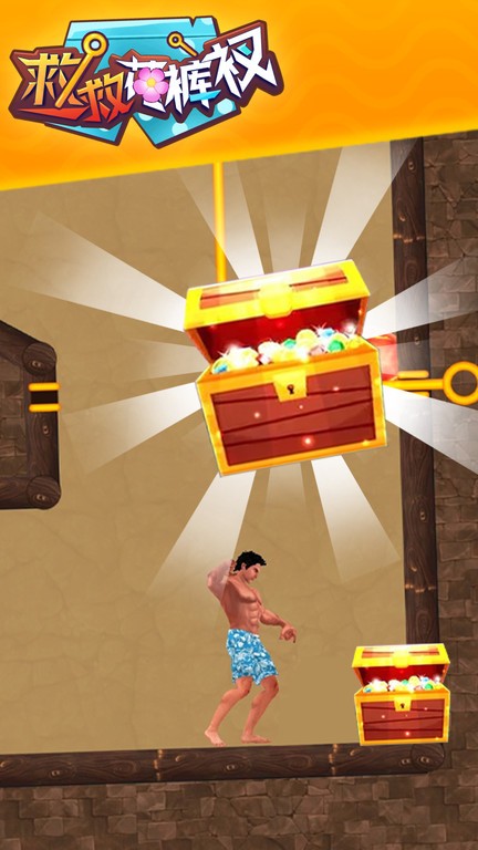 救救花裤衩游戏截图2