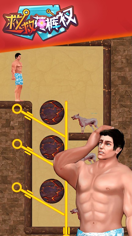 救救花裤衩游戏截图3