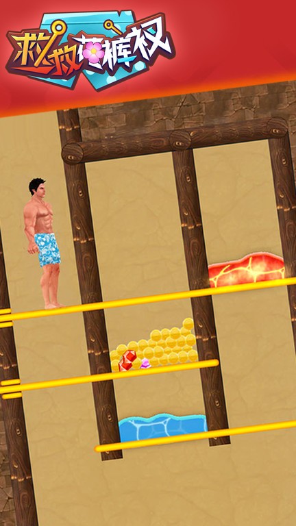 救救花裤衩游戏截图4