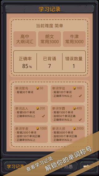 单词城堡app最新版截图2