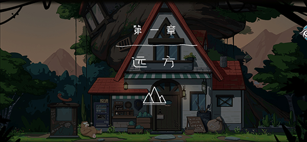 山与女孩官方版最新版截图4