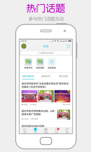 高州阳光论坛app最新版截图2