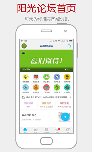 高州阳光论坛app最新版截图3