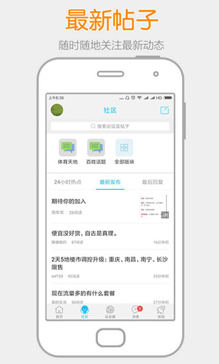 高州阳光论坛app最新版截图4