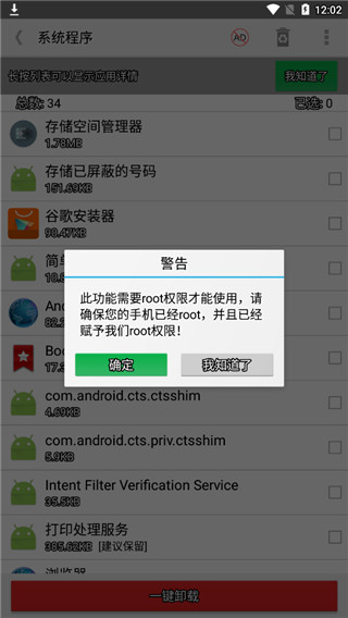 系统程序安全卸载器汉化版最新版截图2