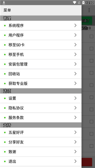 系统程序安全卸载器汉化版最新版截图3