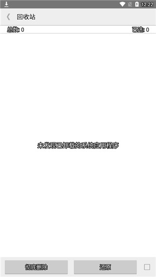 系统程序安全卸载器汉化版最新版截图5