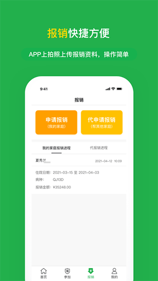 福村宝app截图3