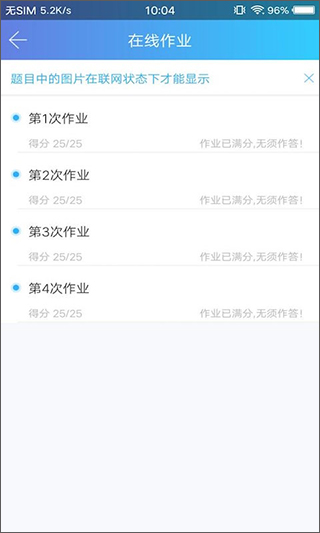 天大网院app截图