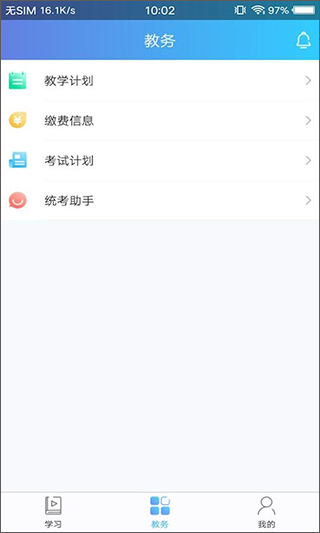 天大网院app截图