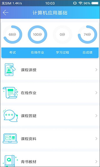 天大网院app截图