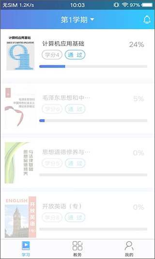 天大网院app截图